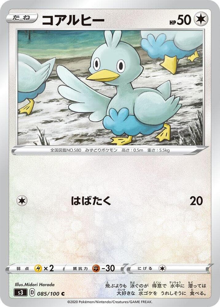 Ducklett 085/100