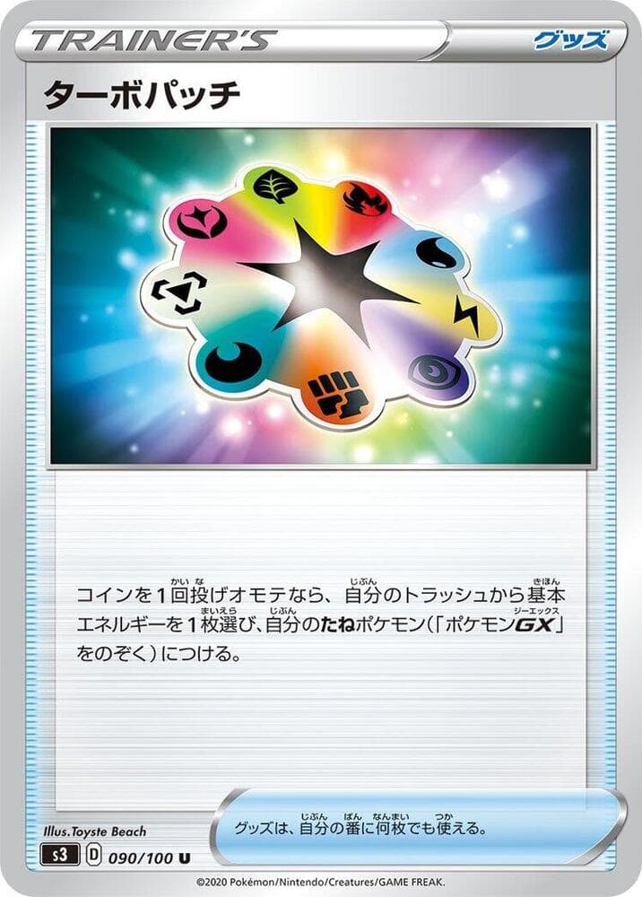 Turbo Patch 090/100