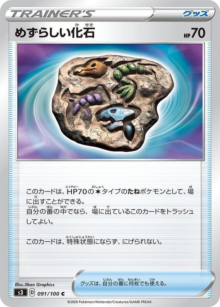 Rare Fossil 091/100