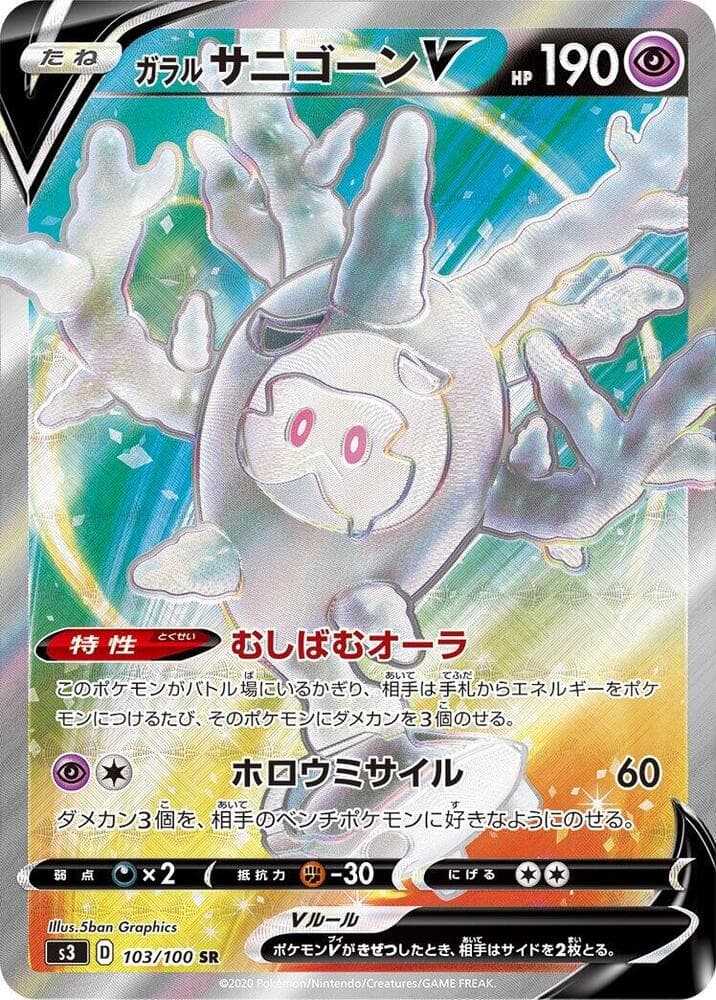 Galarian Cursola V 103/100