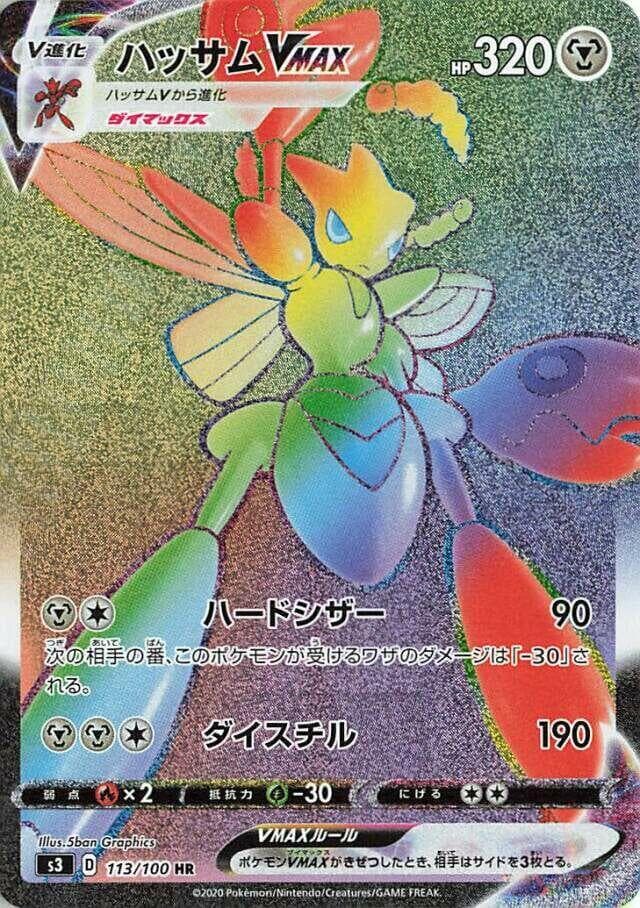 Scizor VMAX 113/100