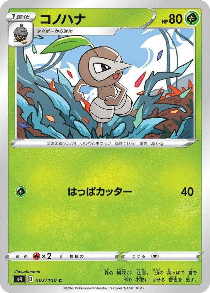 Nuzleaf 002/100