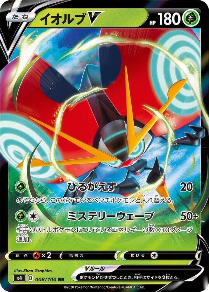 Orbeetle V 008/100