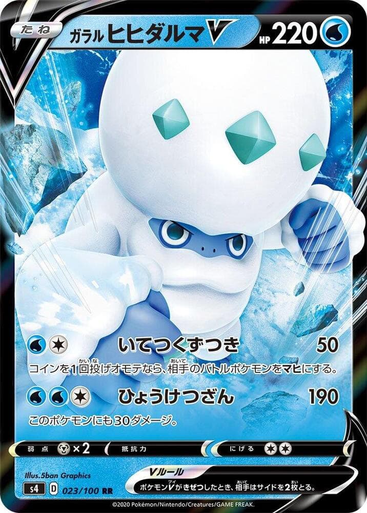 Galarian Darmanitan V 023/100