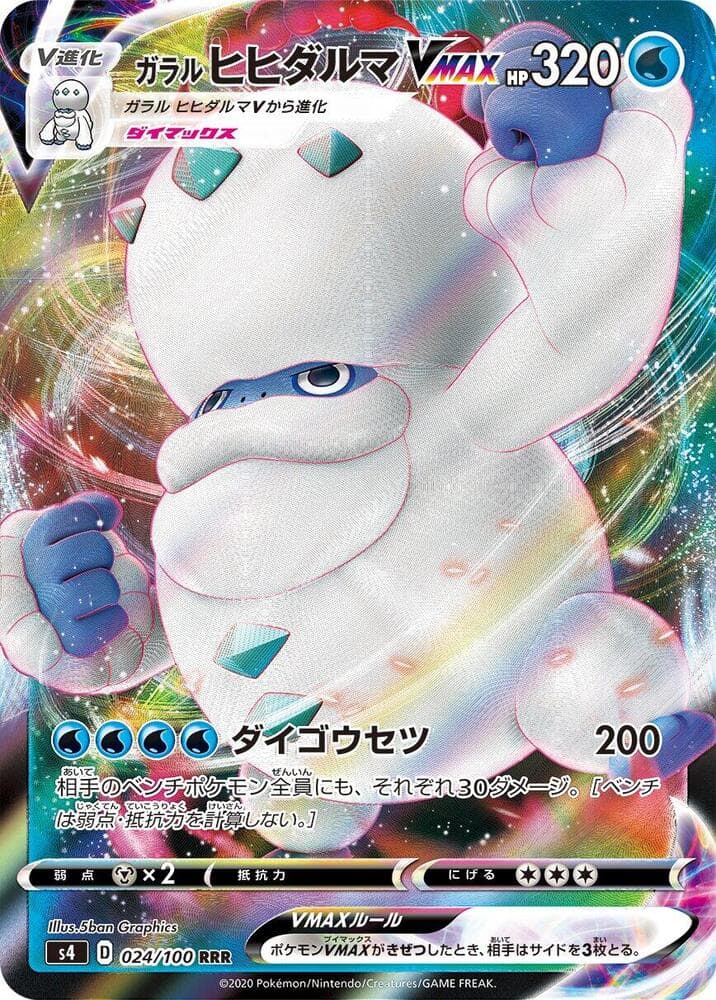 Galarian Darmanitan VMAX 024/100
