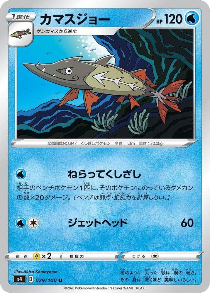 Barraskewda 029/100