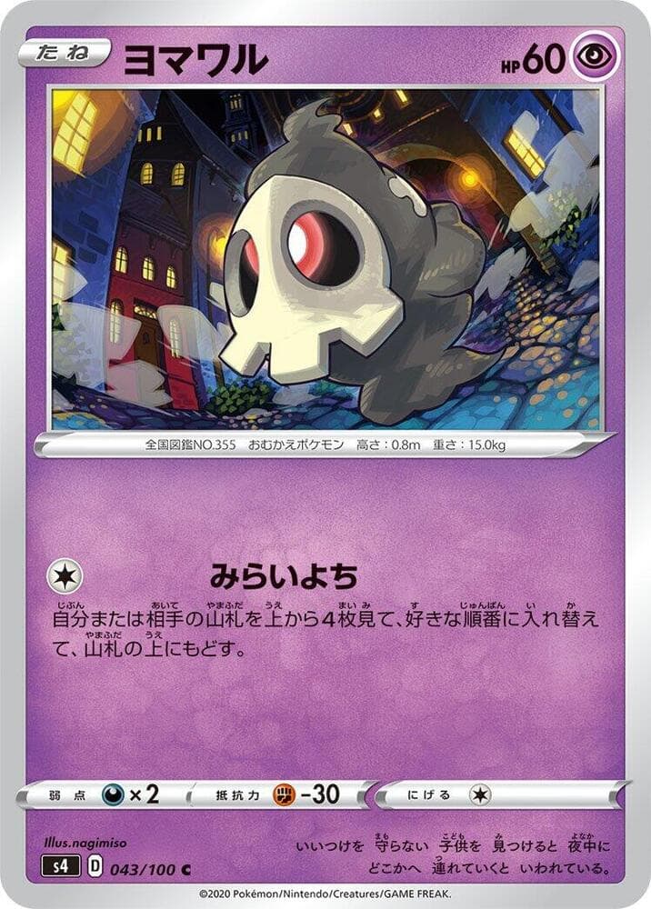 Duskull 043/100