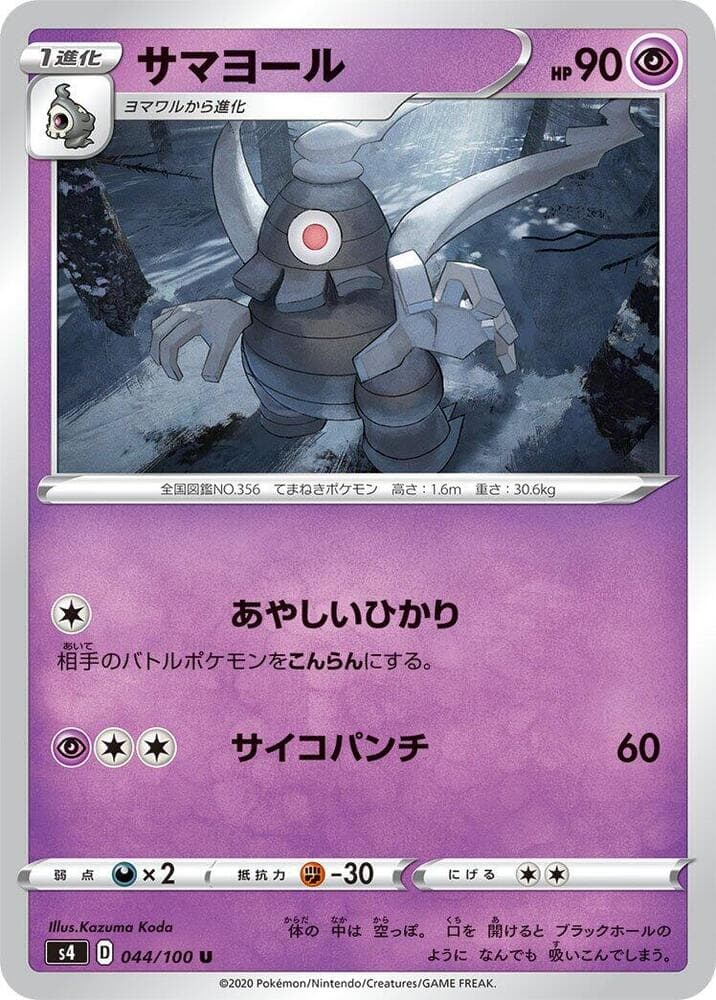 Dusclops 044/100