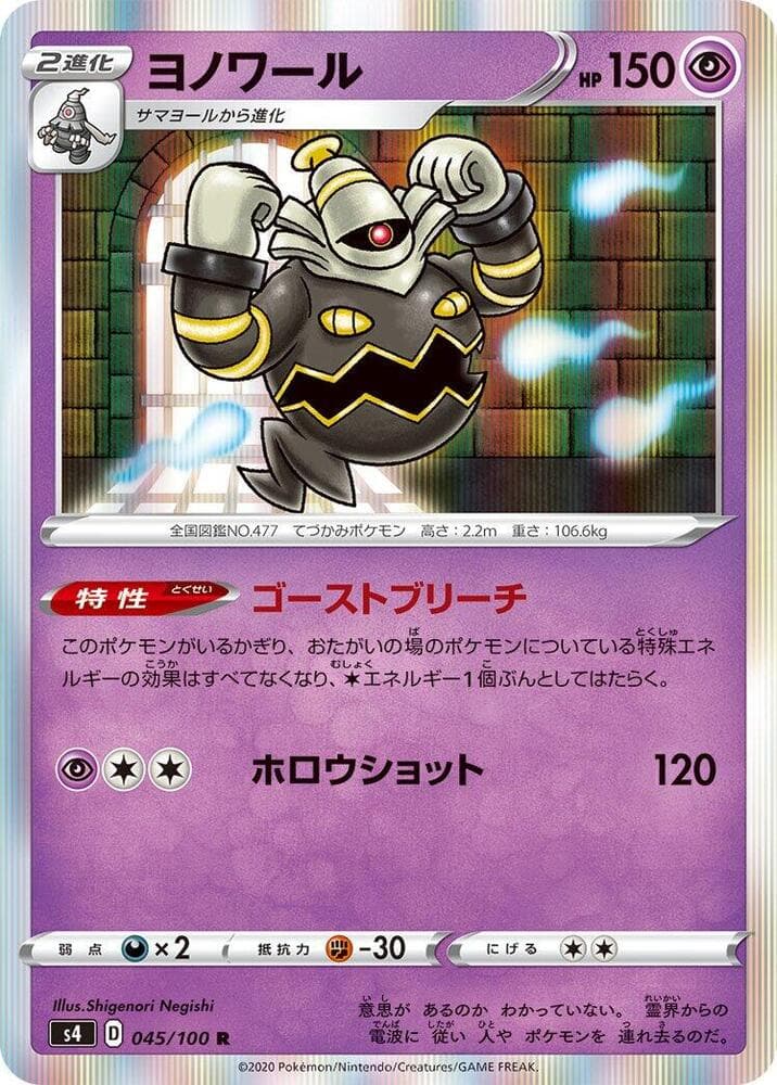 Dusknoir 045/100