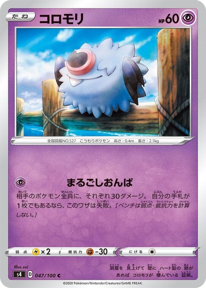 Woobat 047/100