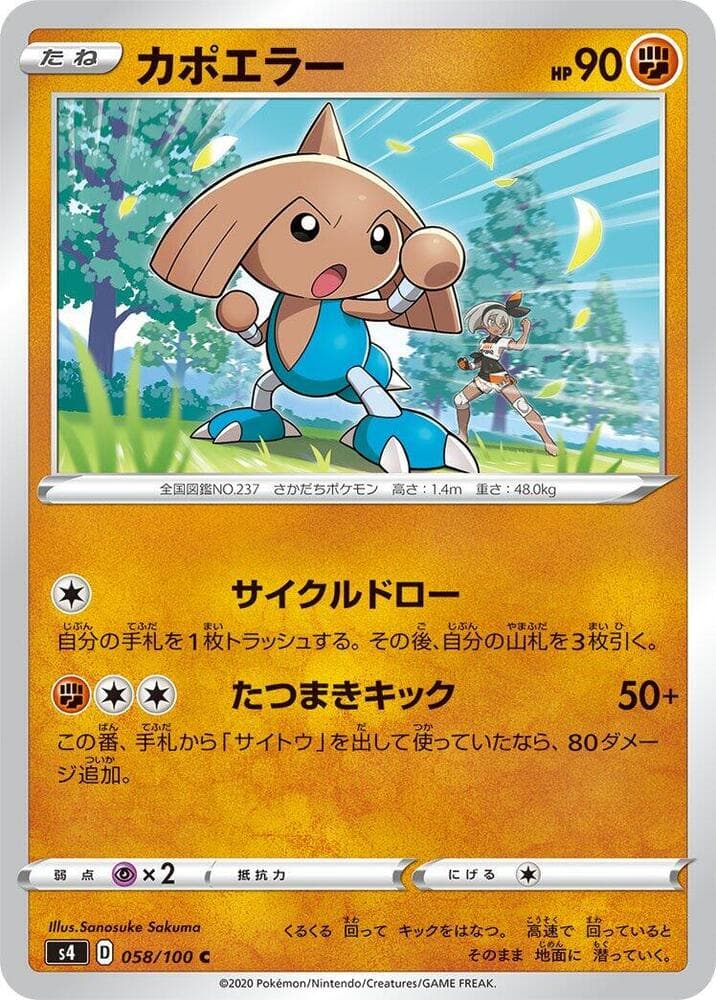 Hitmontop 058/100