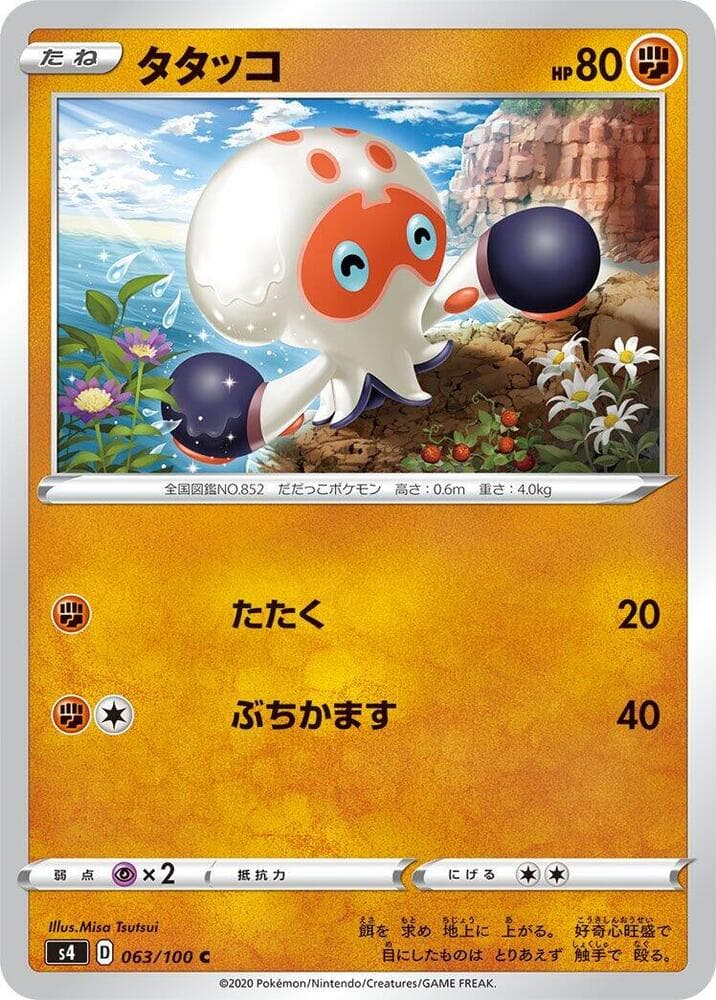 Clobbopus 063/100