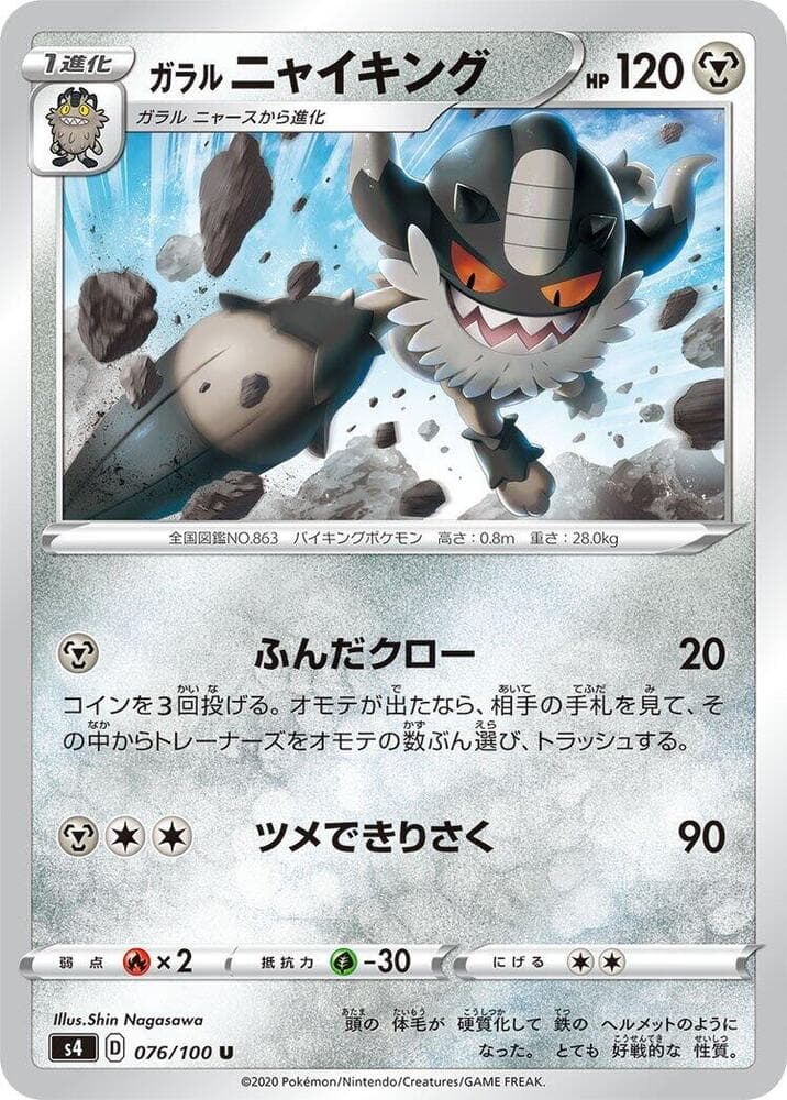 Galarian Perrserker 076/100