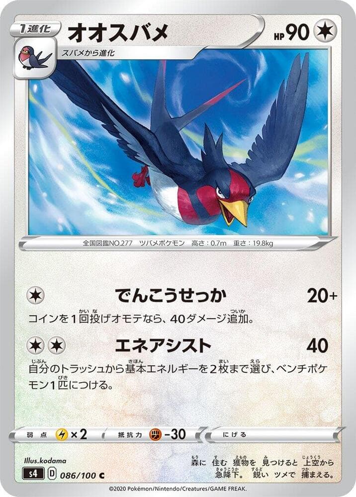 Swellow 086/100
