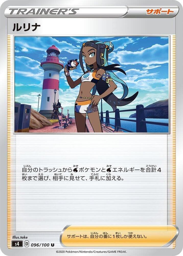 Nessa 096/100