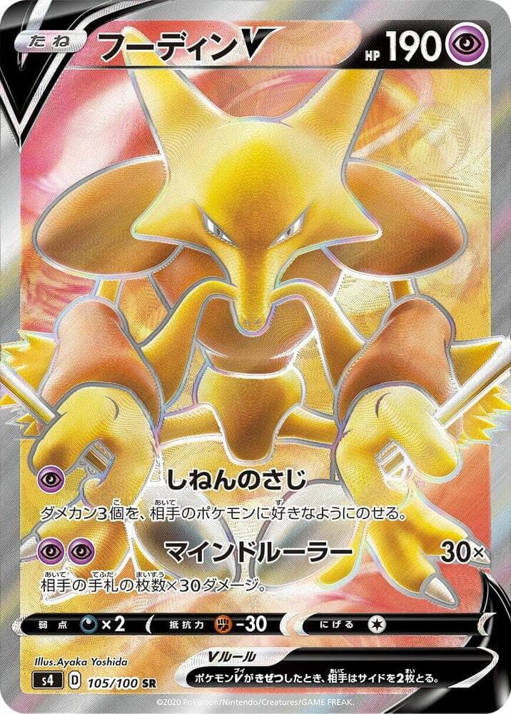 Alakazam V 105/100