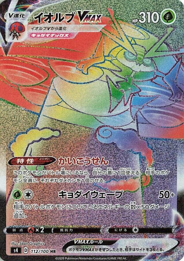 Orbeetle VMAX 112/100
