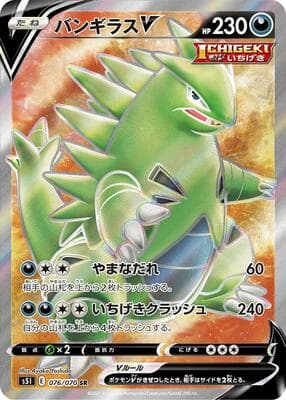 Tyranitar V