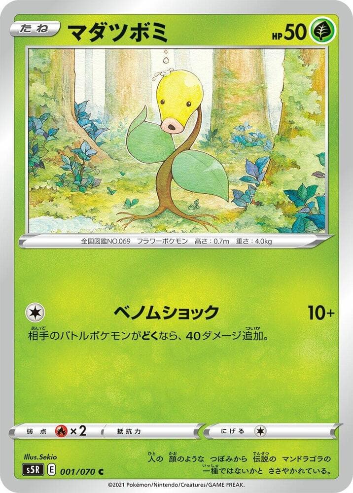 Bellsprout 001/70