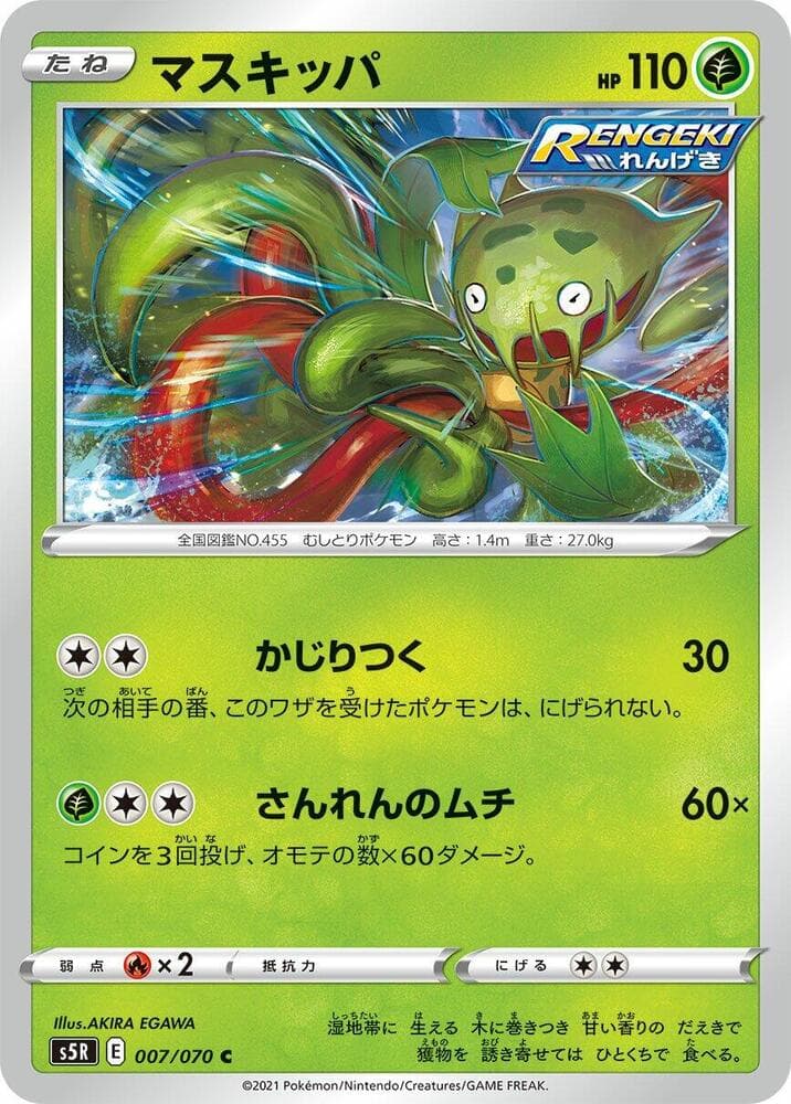 Carnivine 007/70