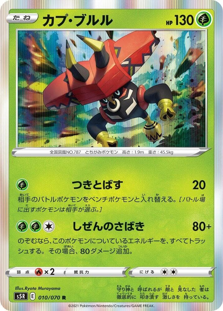 Tapu Bulu 010/70
