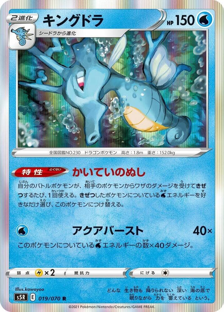 Kingdra 019/70