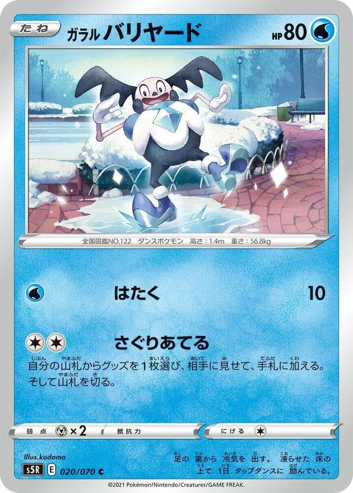 Galarian Mr. Mime 020/70