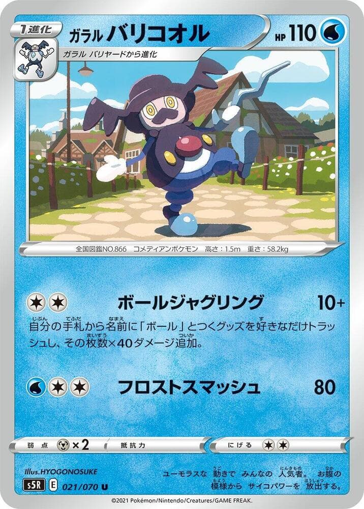 Galarian Mr. Rime 021/70