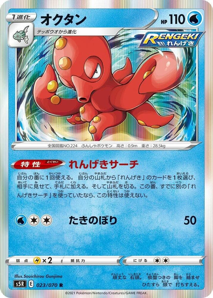 Octillery 023/70