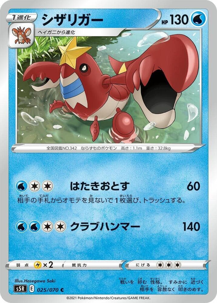 Crawdaunt 025/70