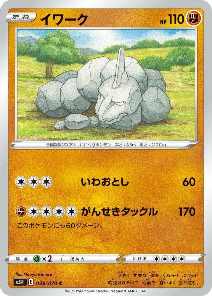Onix 039/70