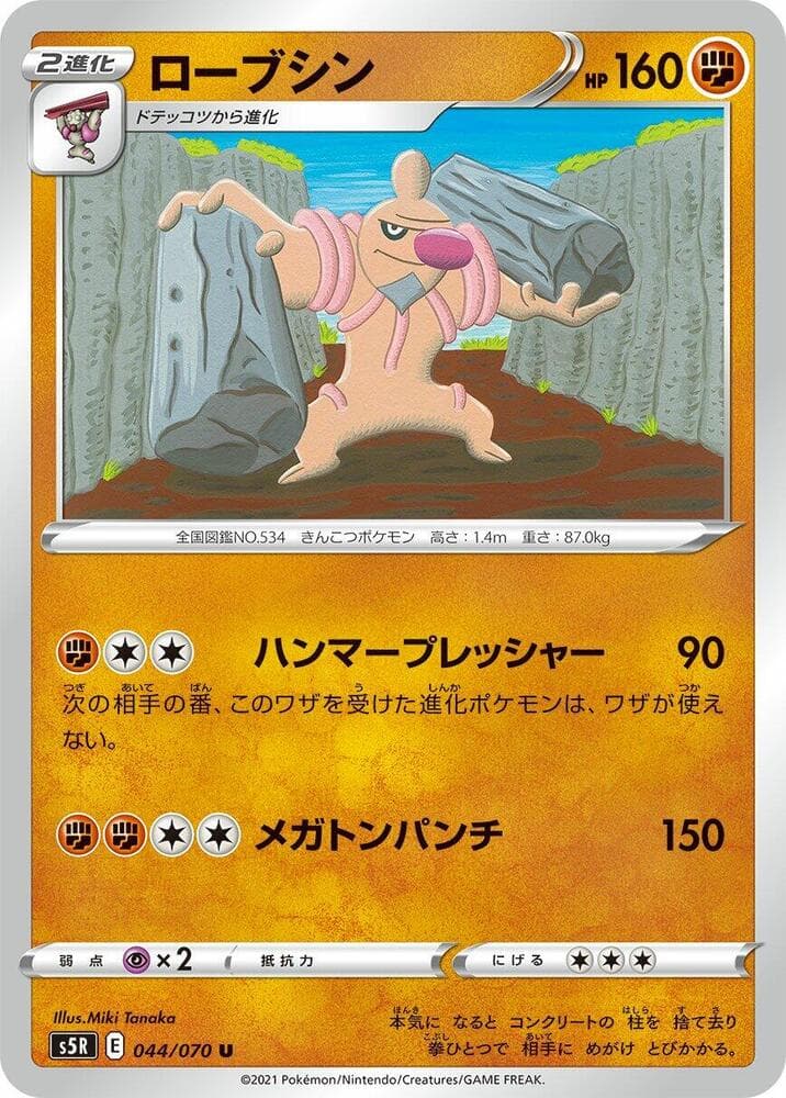 Conkeldurr 044/70