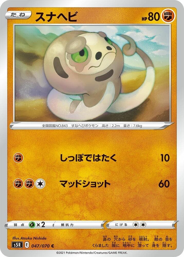 Silicobra 047/70