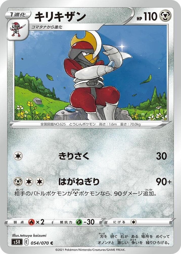 Bisharp 054/70