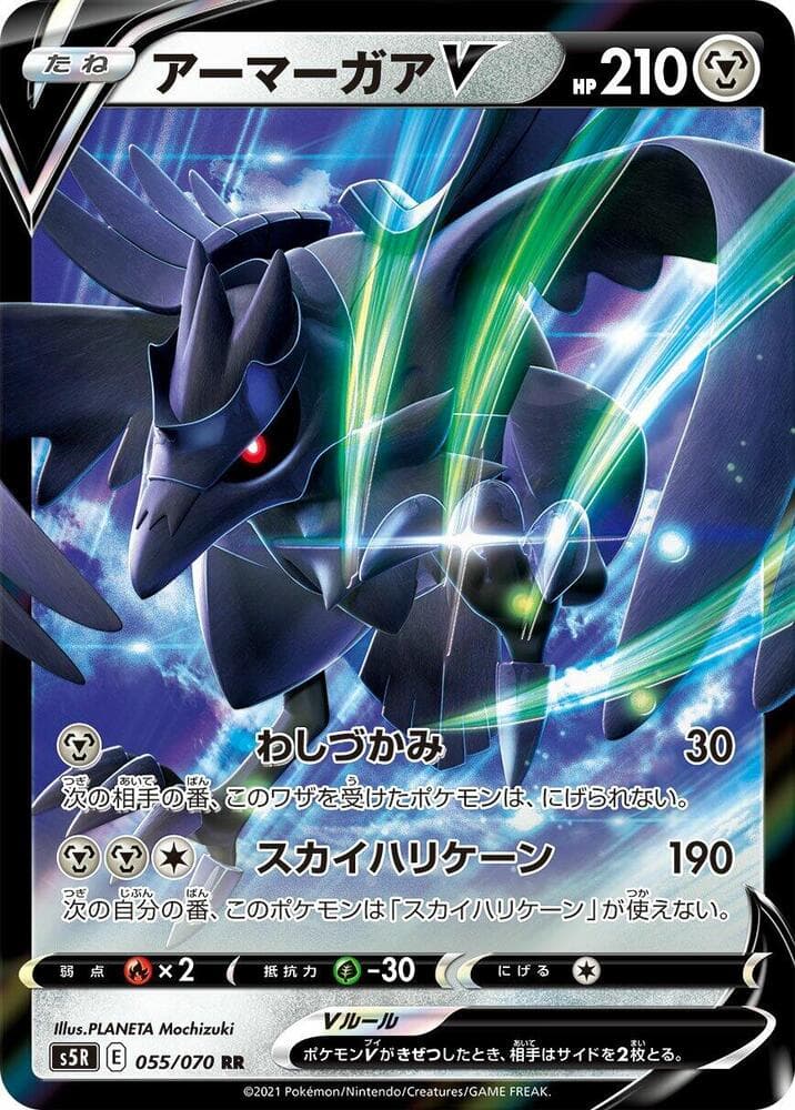 Corviknight V 055/70