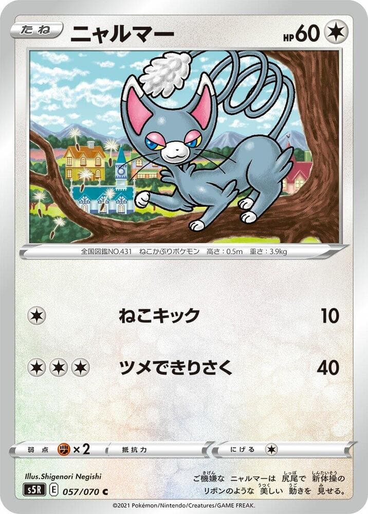 Glameow 057/70