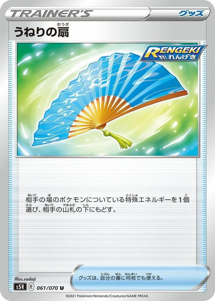 Fan of Waves 061/70