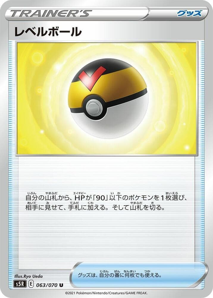 Level Ball 063/70