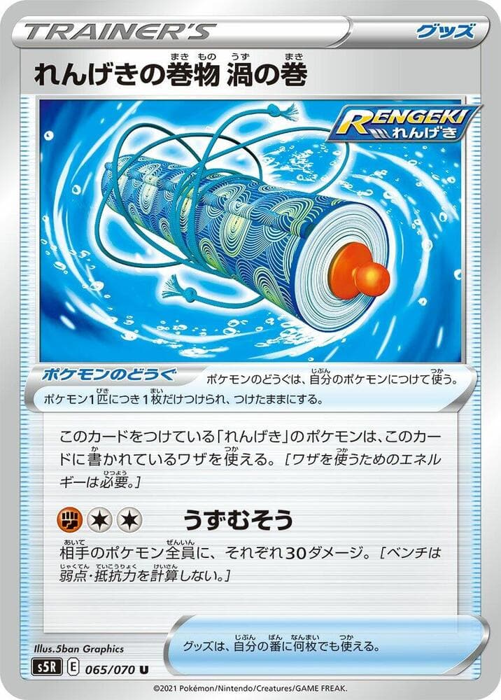Rapid Strike Scroll of Swirls 065/70