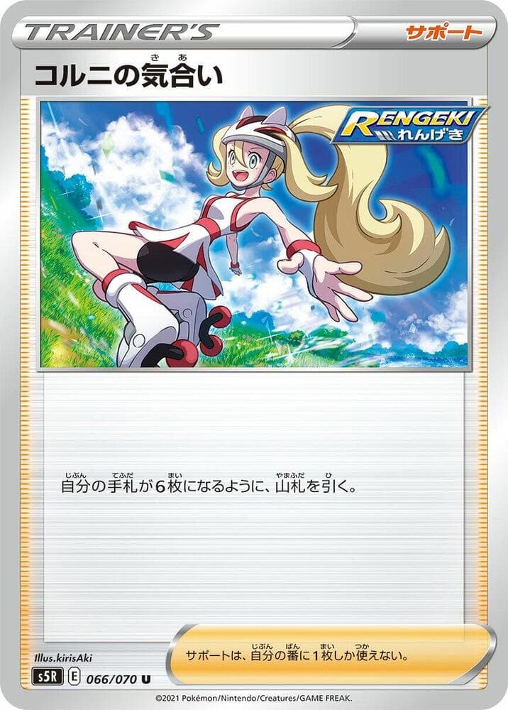 Korrina's Focus 066/70