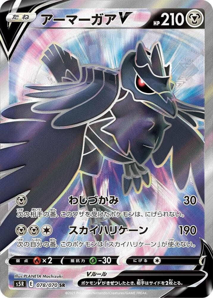 Corviknight V 078/70