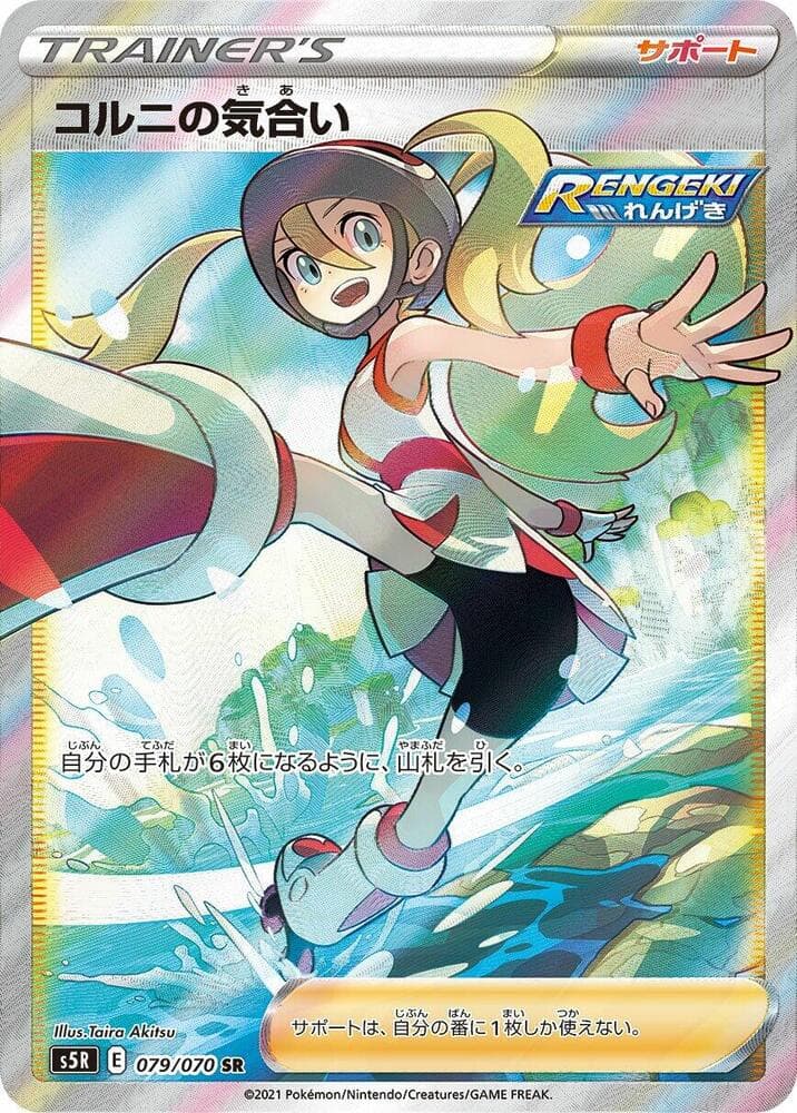 Korrina's Focus 079/70