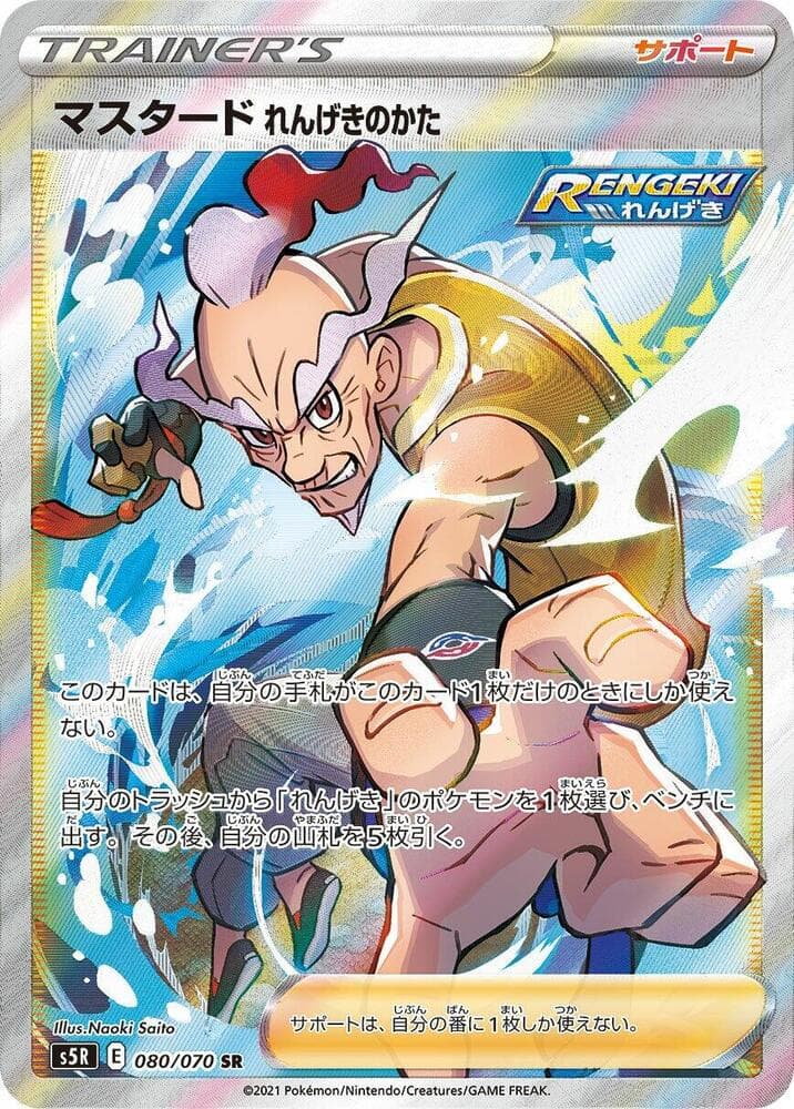 Rapid Strike Style Mustard 080/70