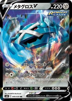Metagross V