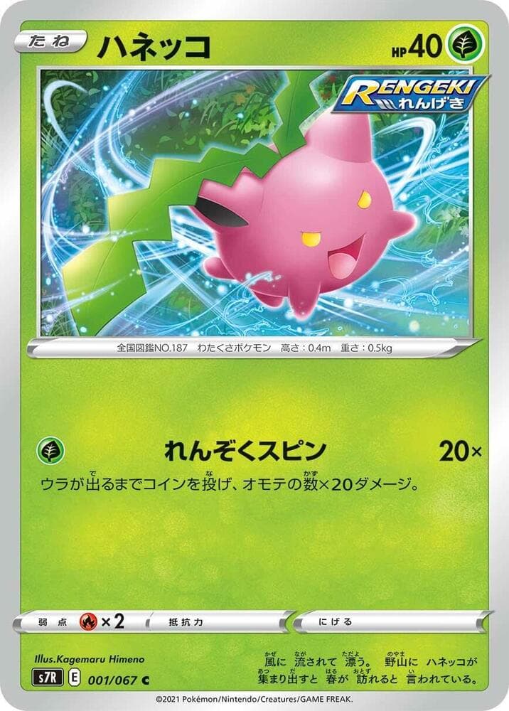Hoppip 001/67