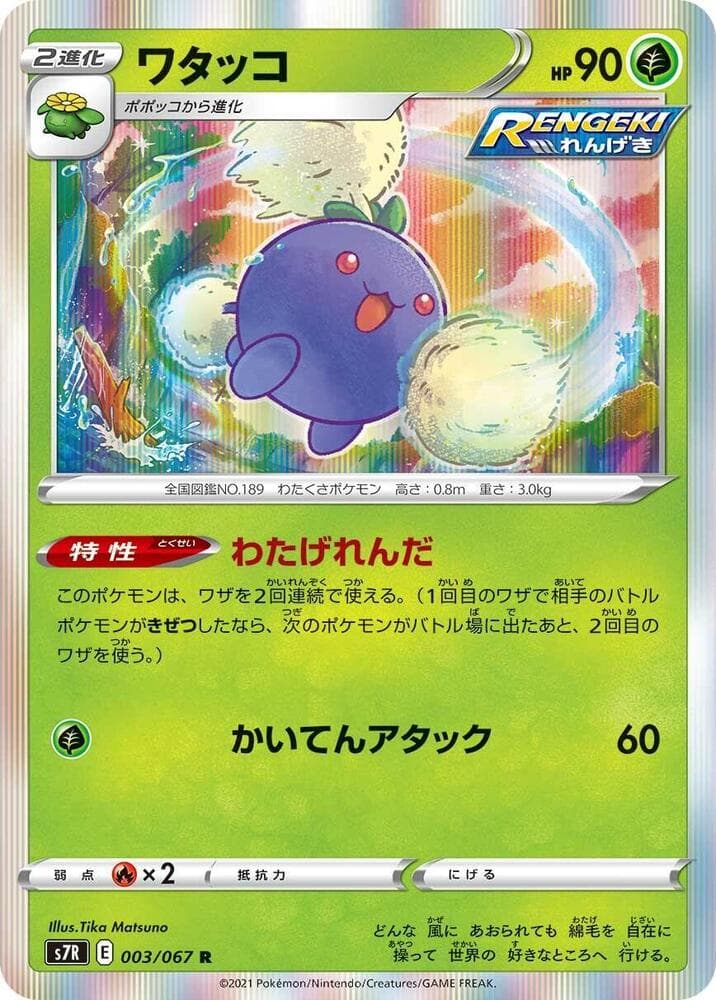 Jumpluff 003/67