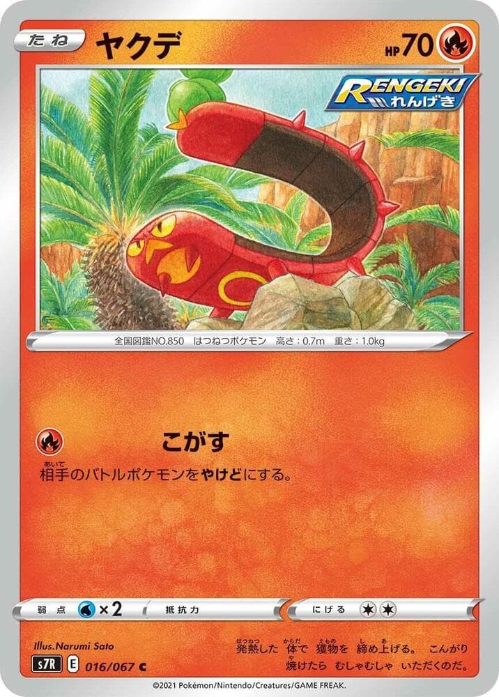 Sizzlipede 016/67