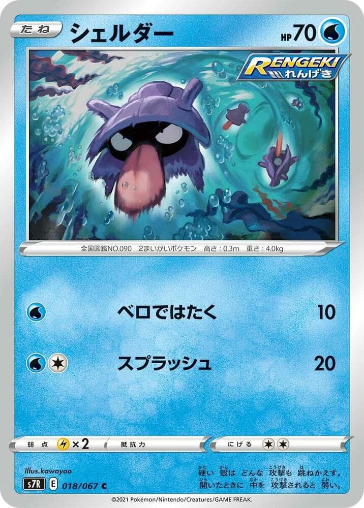 Shellder 018/67