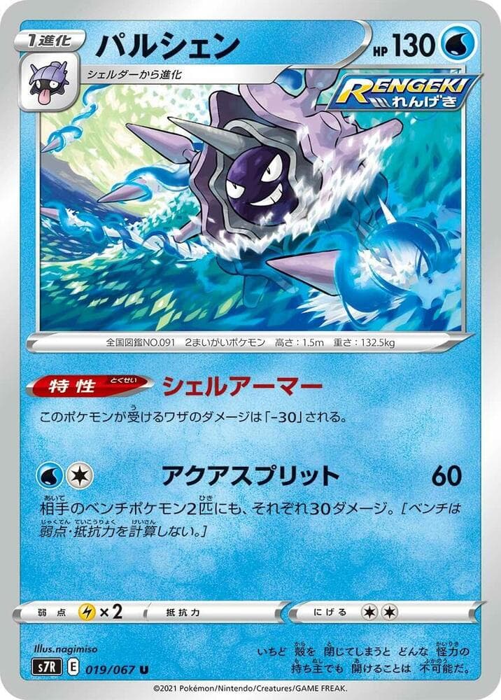 Cloyster 019/67