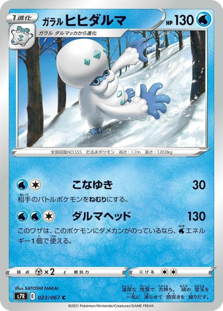 Galarian Darmanitan 023/67